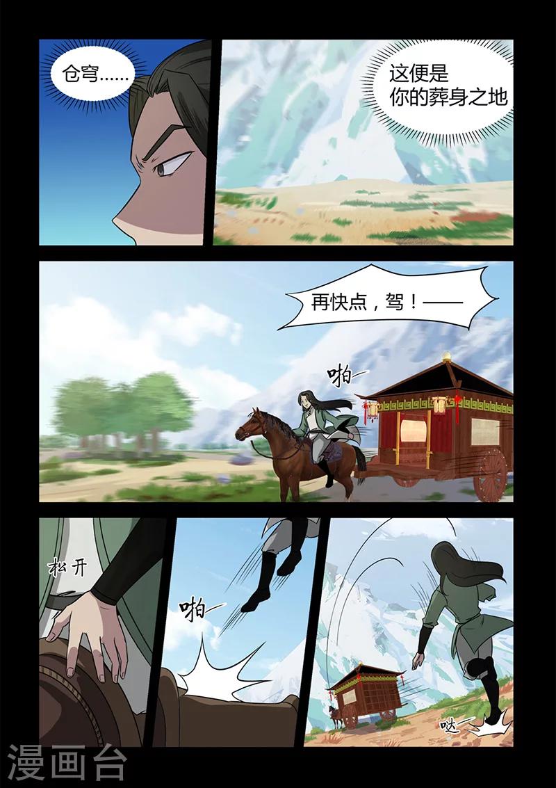 《死地》第99话 减减肥吧！ 第10页