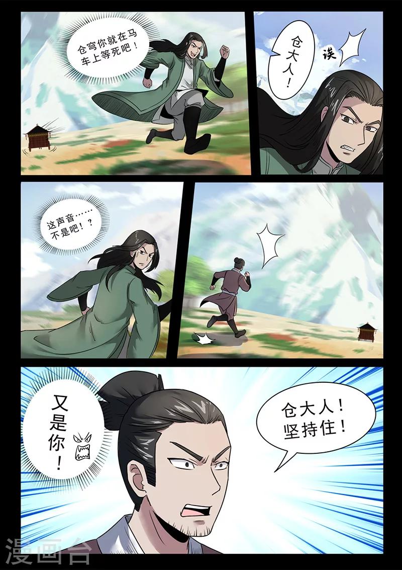 《死地》第99话 减减肥吧！ 第11页