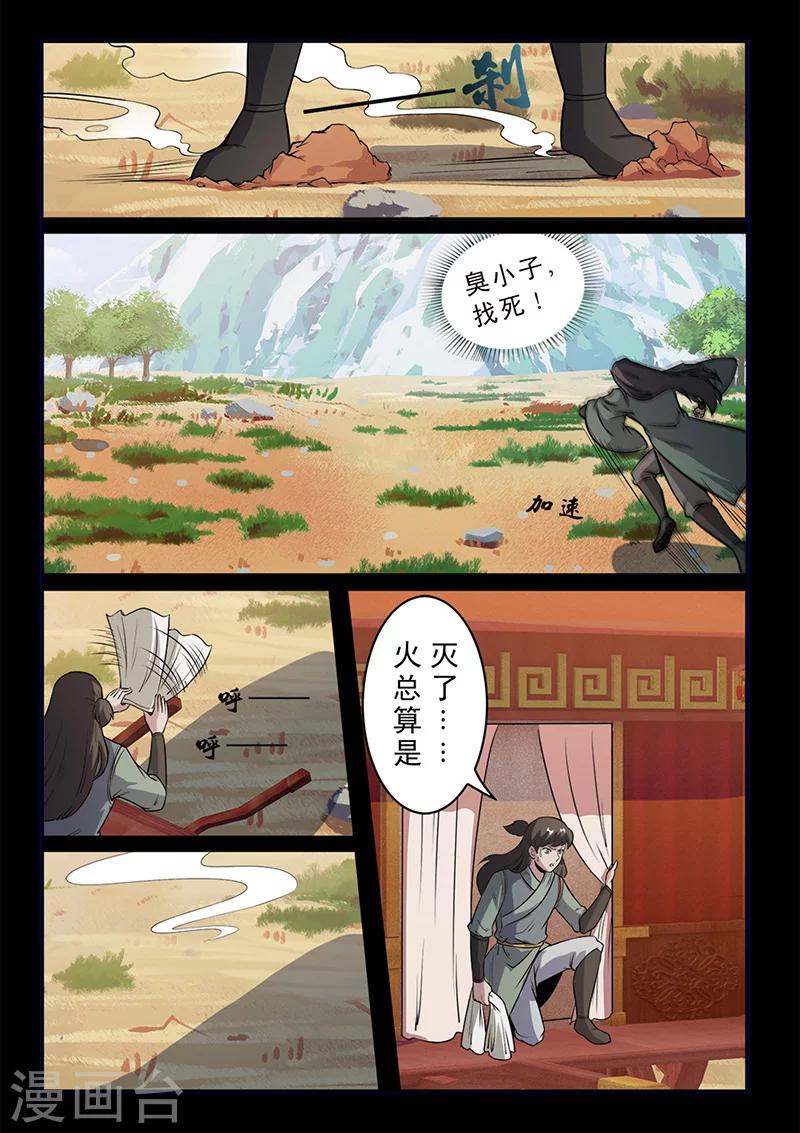 《死地》第99话 减减肥吧！ 第12页