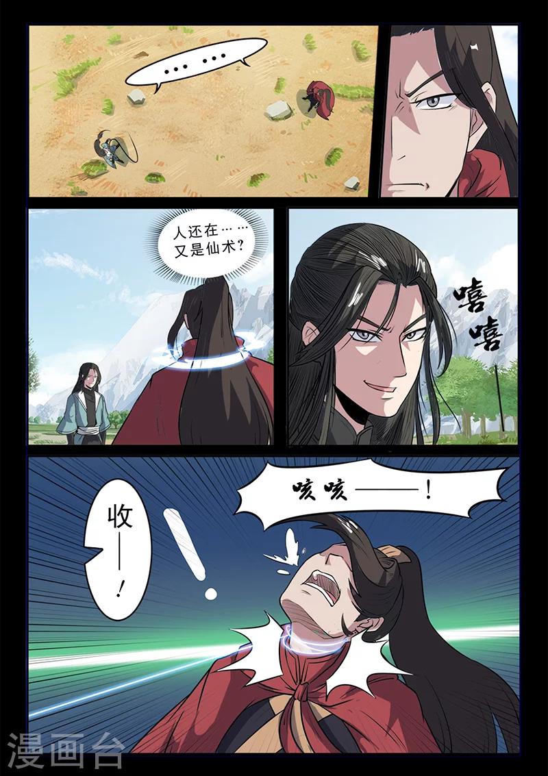 《死地》第99话 减减肥吧！ 第1页