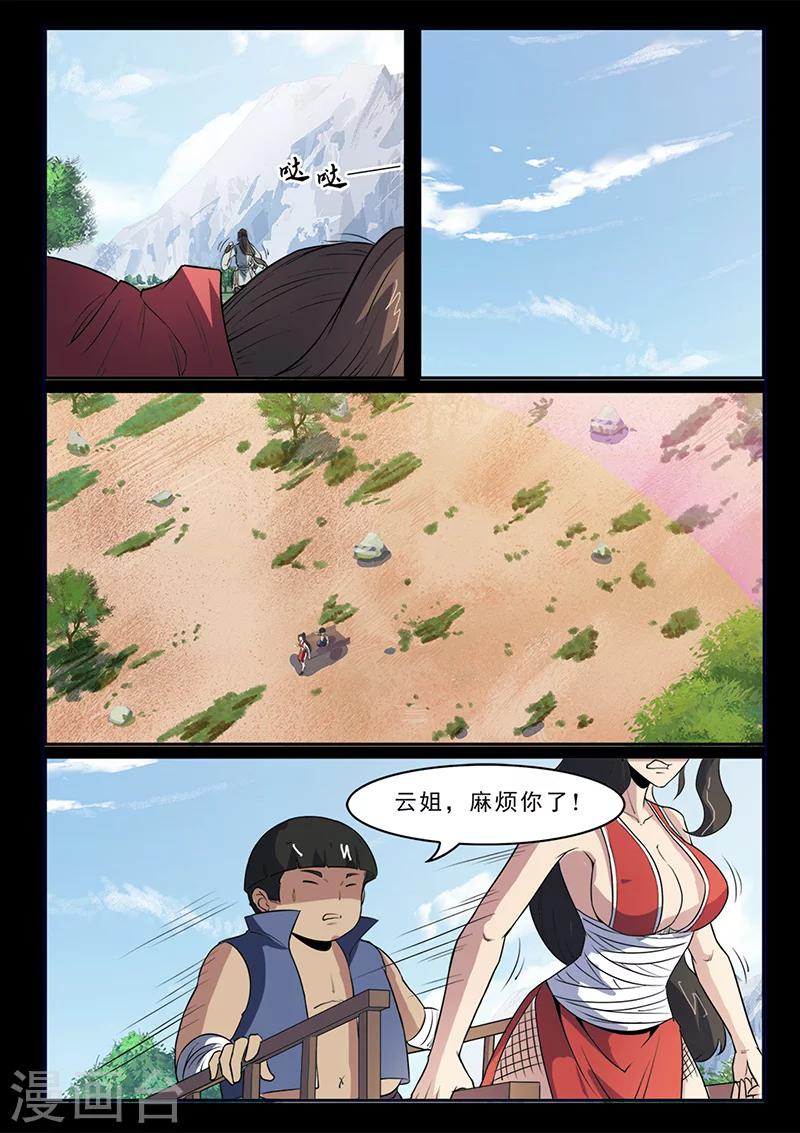 《死地》第99话 减减肥吧！ 第3页