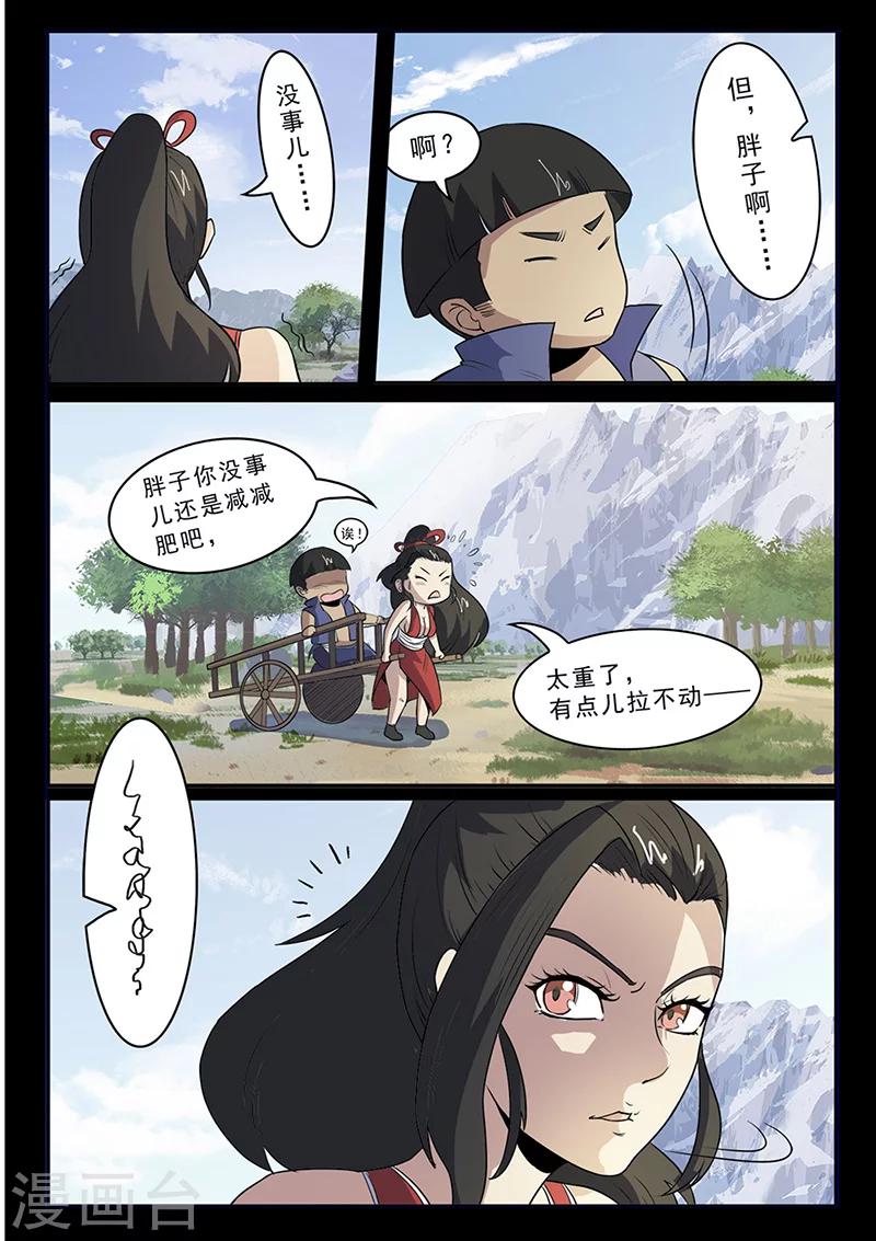 《死地》第99话 减减肥吧！ 第4页