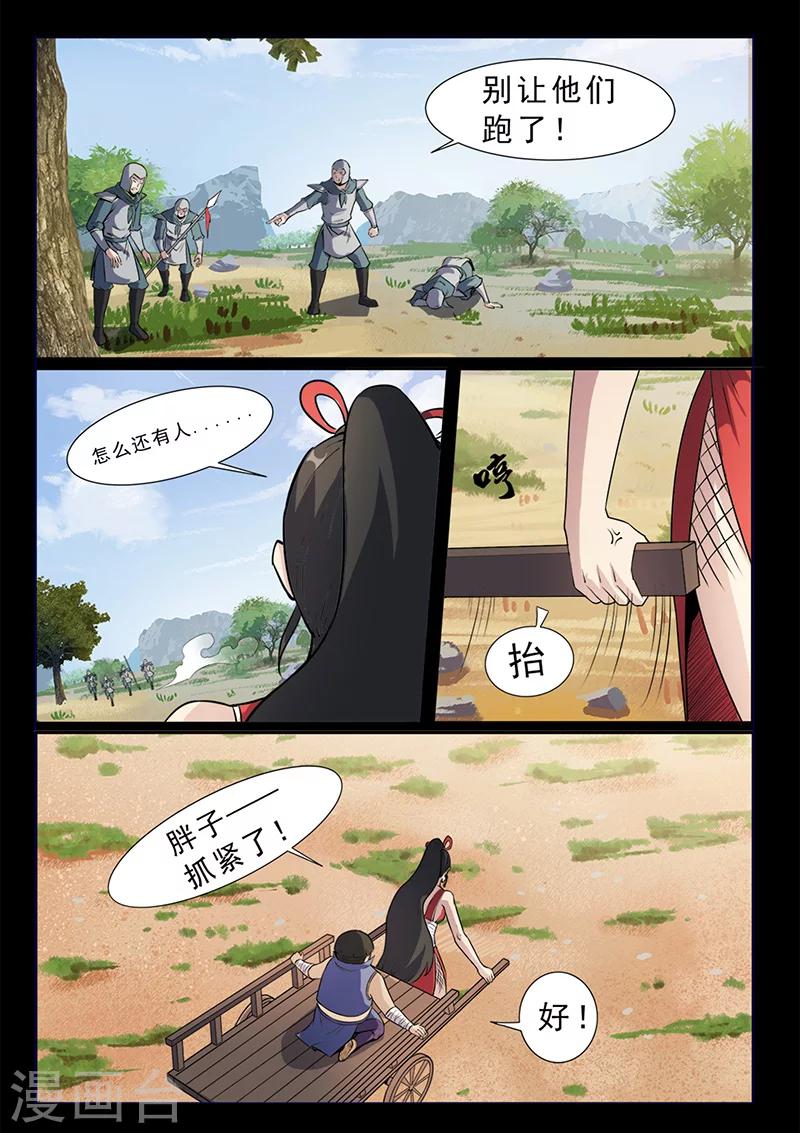 《死地》第99话 减减肥吧！ 第5页