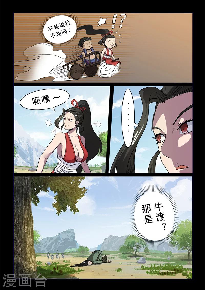 《死地》第99话 减减肥吧！ 第6页