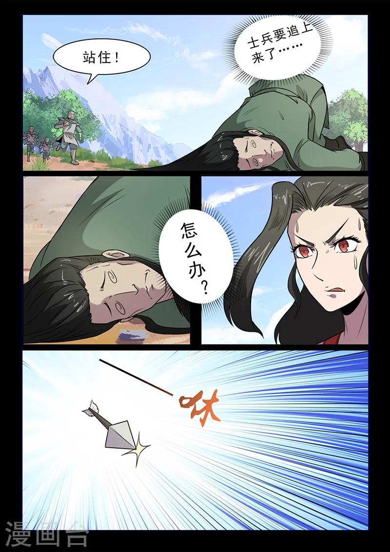 《死地》第99话 减减肥吧！ 第7页