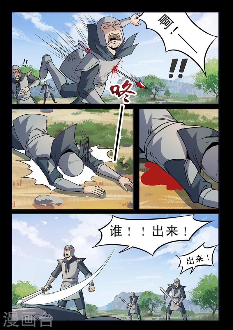 《死地》第99话 减减肥吧！ 第8页