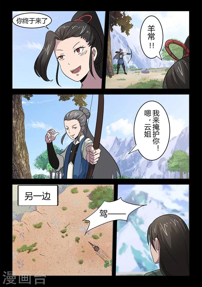 《死地》第99话 减减肥吧！ 第9页