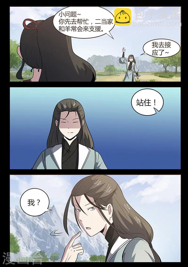 《死地》第98话 奇怪的武器 第10页