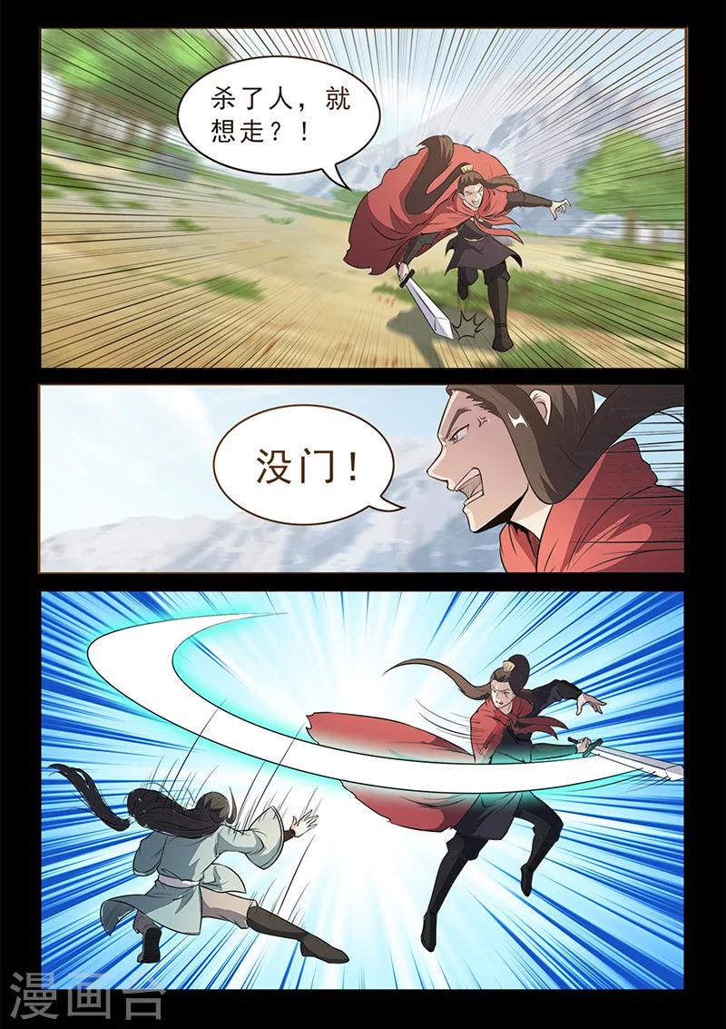 《死地》第98话 奇怪的武器 第11页