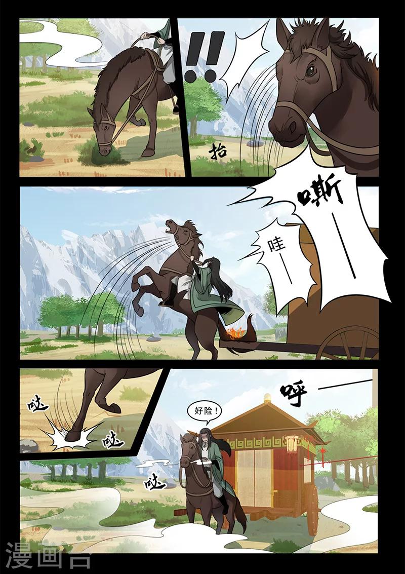 《死地》第98话 奇怪的武器 第1页