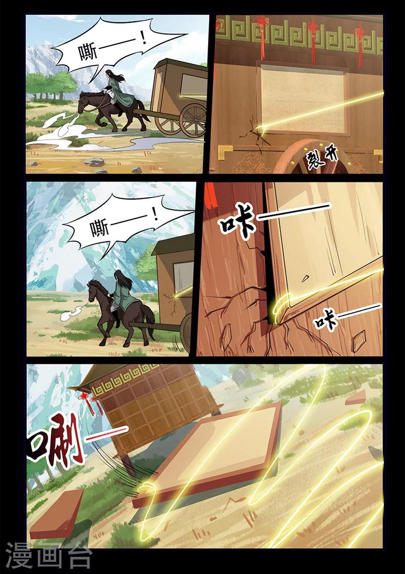 《死地》第98话 奇怪的武器 第2页