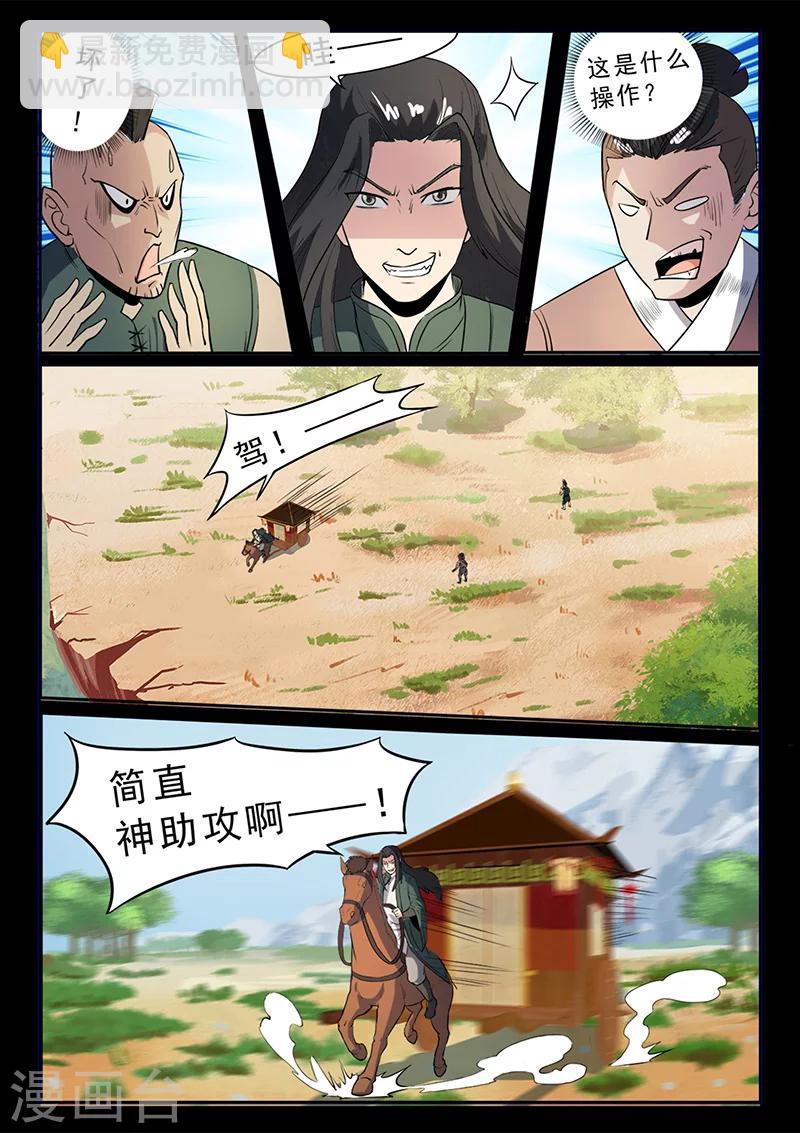 《死地》第98话 奇怪的武器 第3页