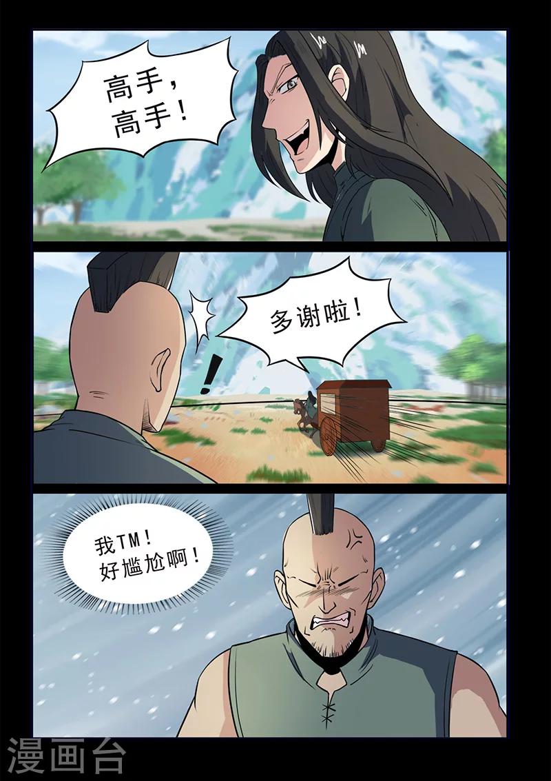 《死地》第98话 奇怪的武器 第4页