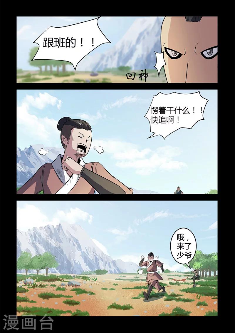 《死地》第98话 奇怪的武器 第5页