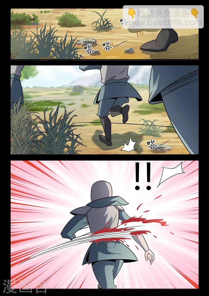 《死地》第98话 奇怪的武器 第6页