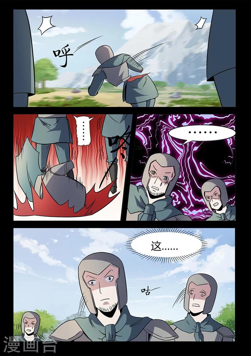 《死地》第98话 奇怪的武器 第7页
