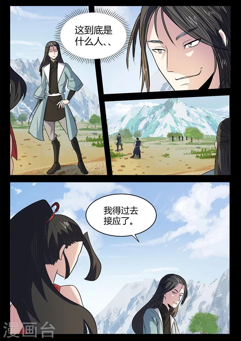 《死地》第98话 奇怪的武器 第8页
