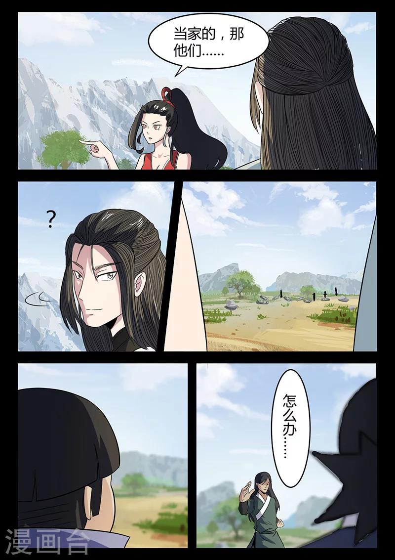 《死地》第98话 奇怪的武器 第9页