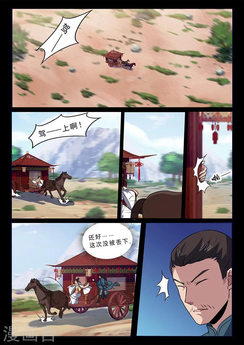 《死地》第100话 公主出击！ 第10页