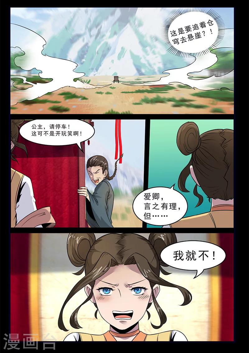 《死地》第100话 公主出击！ 第11页