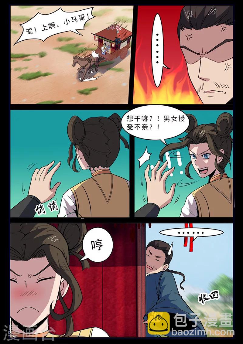 《死地》第100话 公主出击！ 第12页