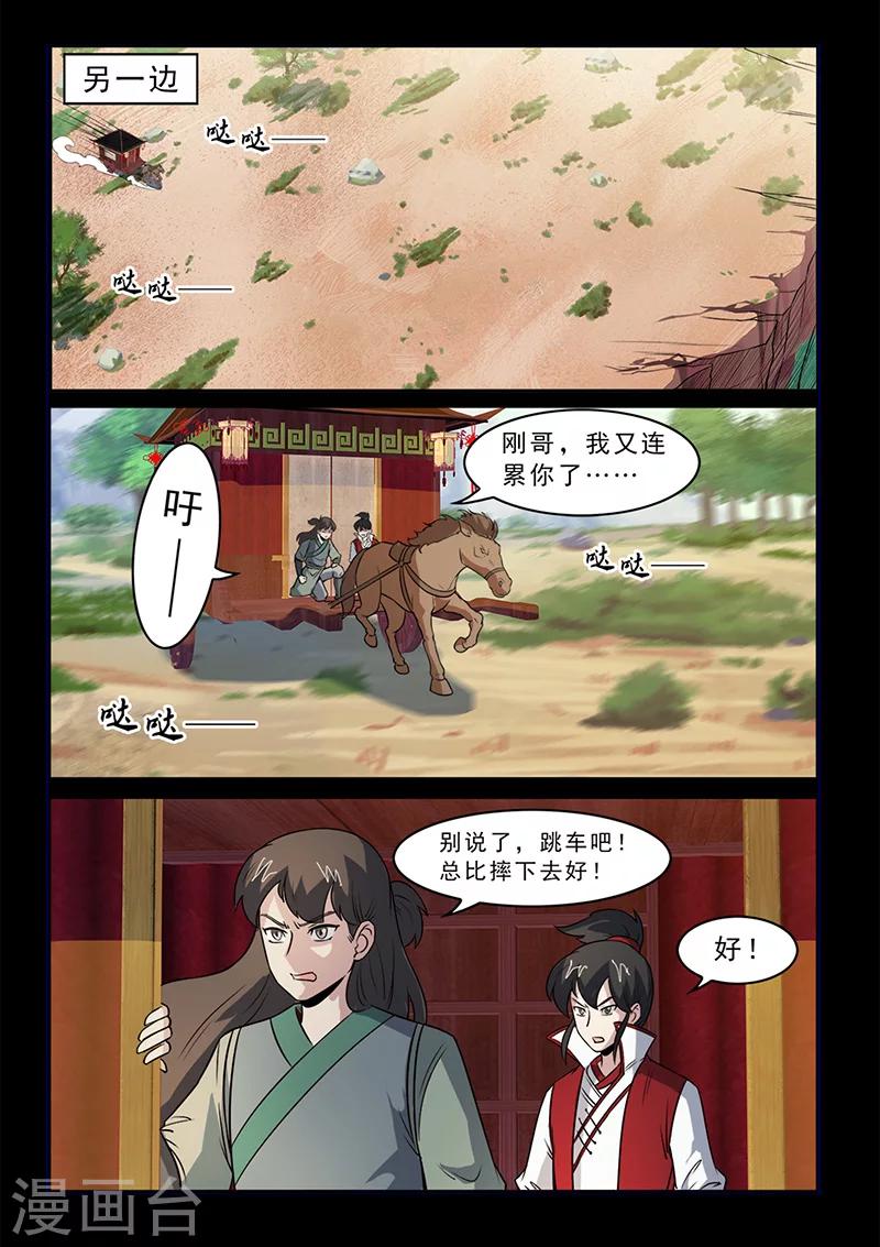 《死地》第100话 公主出击！ 第13页
