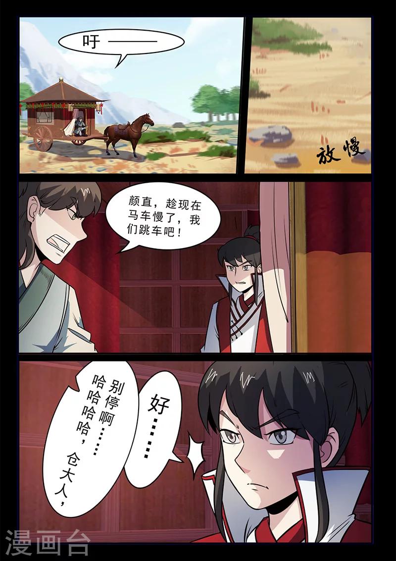 《死地》第100话 公主出击！ 第1页