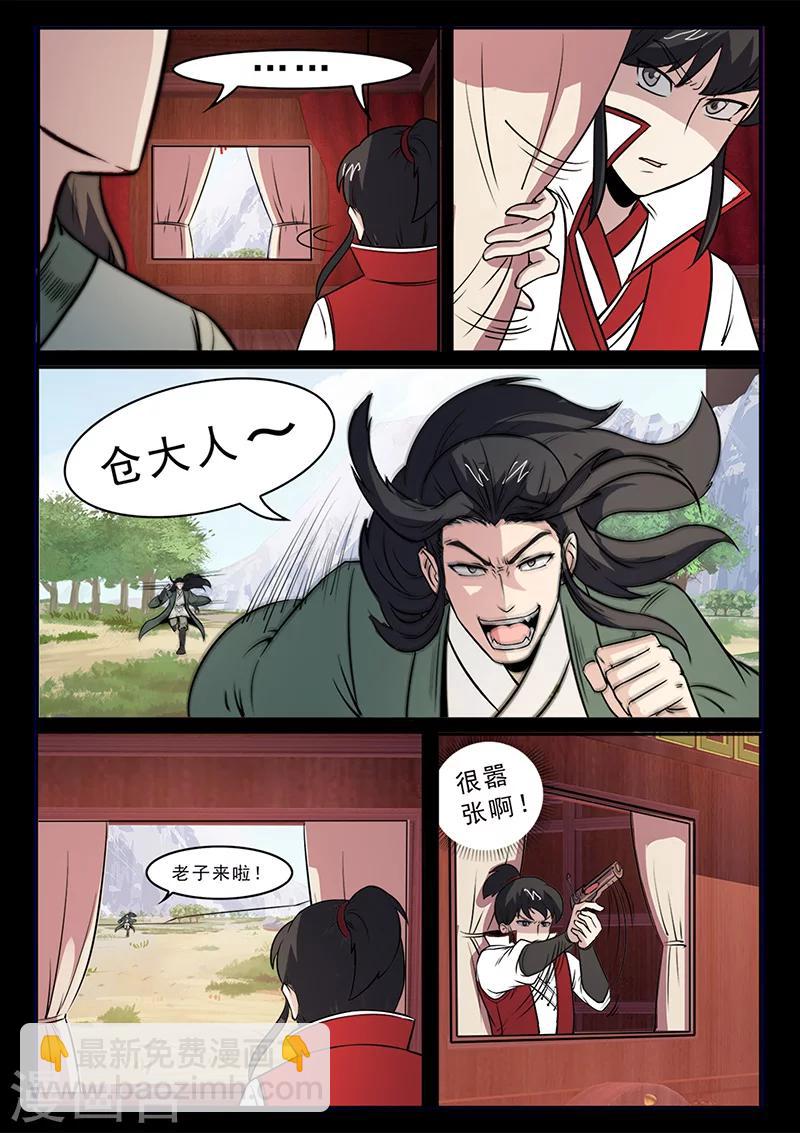 《死地》第100话 公主出击！ 第2页