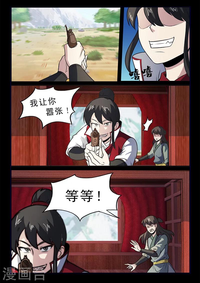 《死地》第100话 公主出击！ 第3页