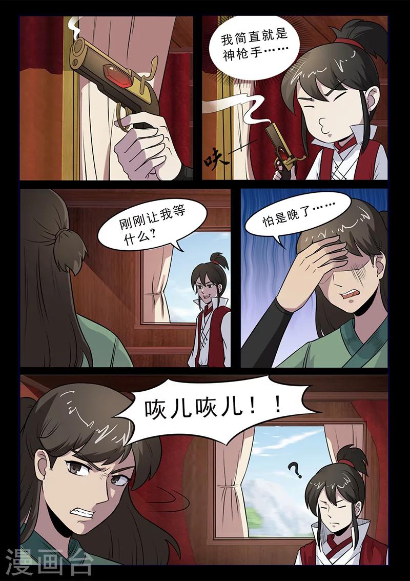 《死地》第100话 公主出击！ 第5页