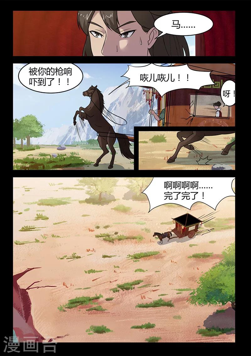 《死地》第100话 公主出击！ 第6页