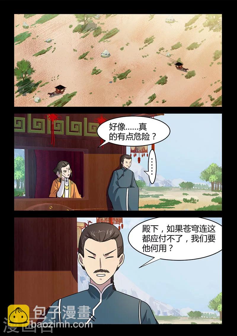 《死地》第100话 公主出击！ 第7页