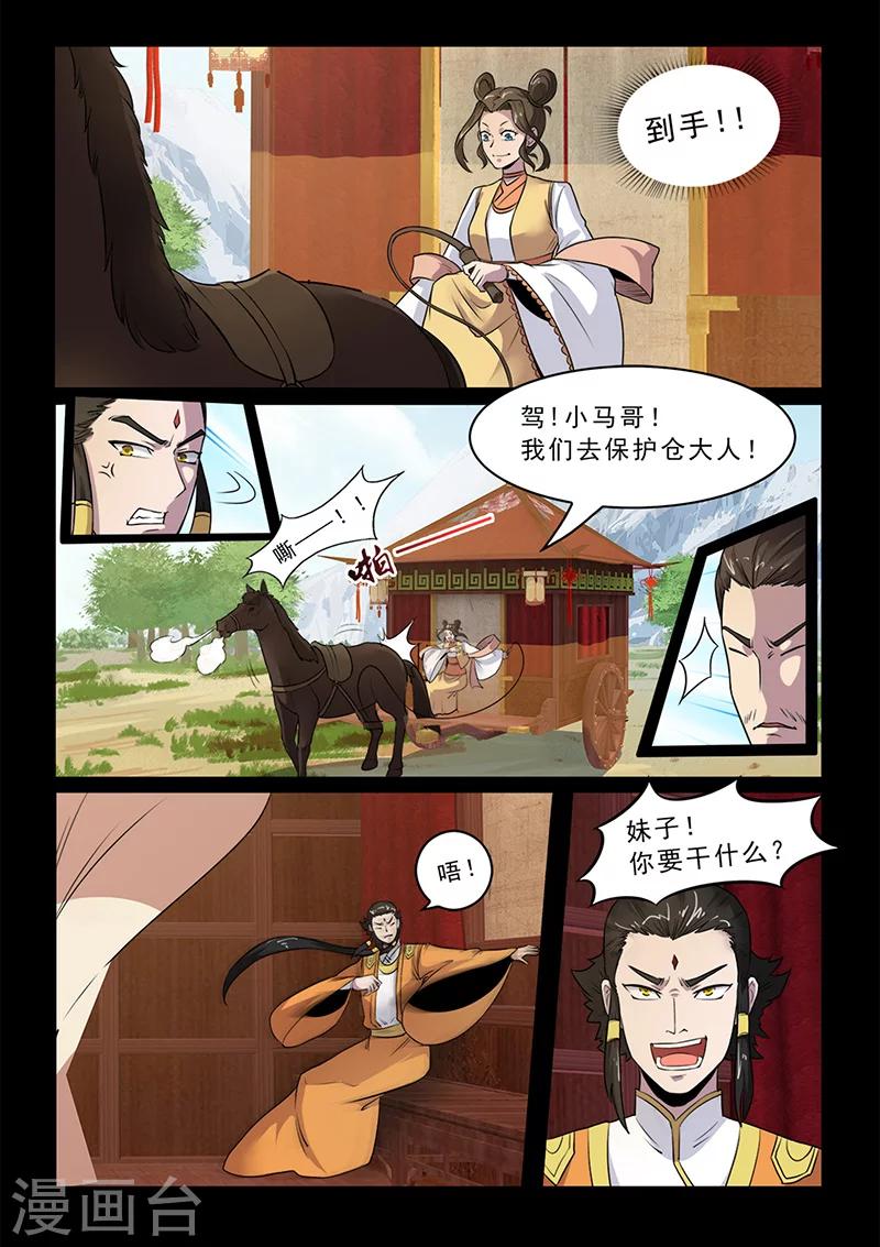 《死地》第100话 公主出击！ 第9页