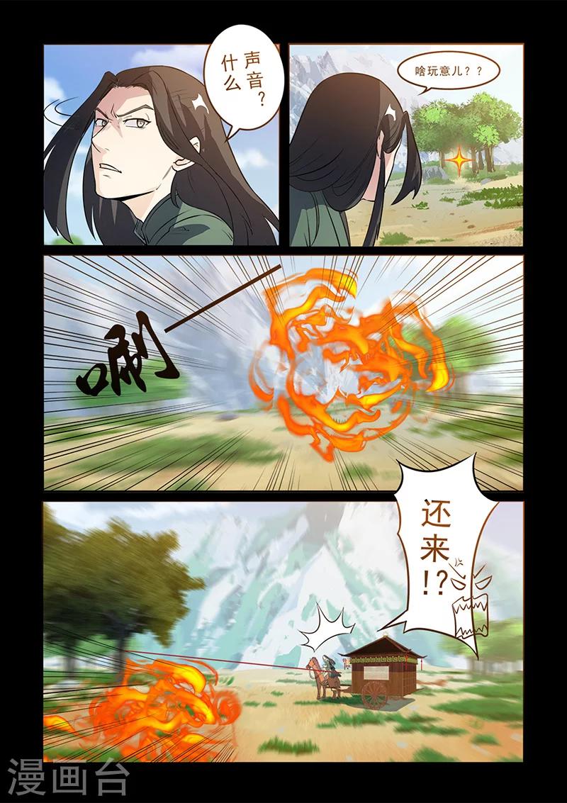 《死地》第97话 着火啦！ 第10页