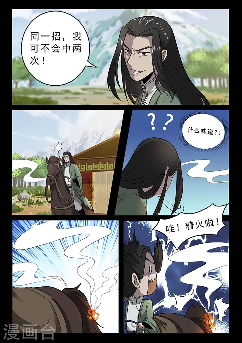 《死地》第97话 着火啦！ 第12页