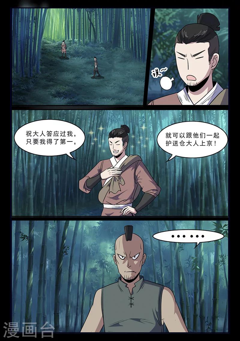 《死地》第97话 着火啦！ 第1页