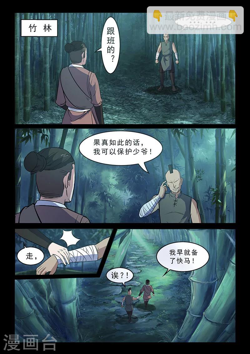 《死地》第97话 着火啦！ 第2页