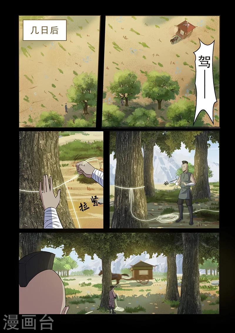 《死地》第97话 着火啦！ 第3页