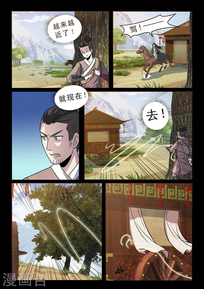 《死地》第97话 着火啦！ 第4页