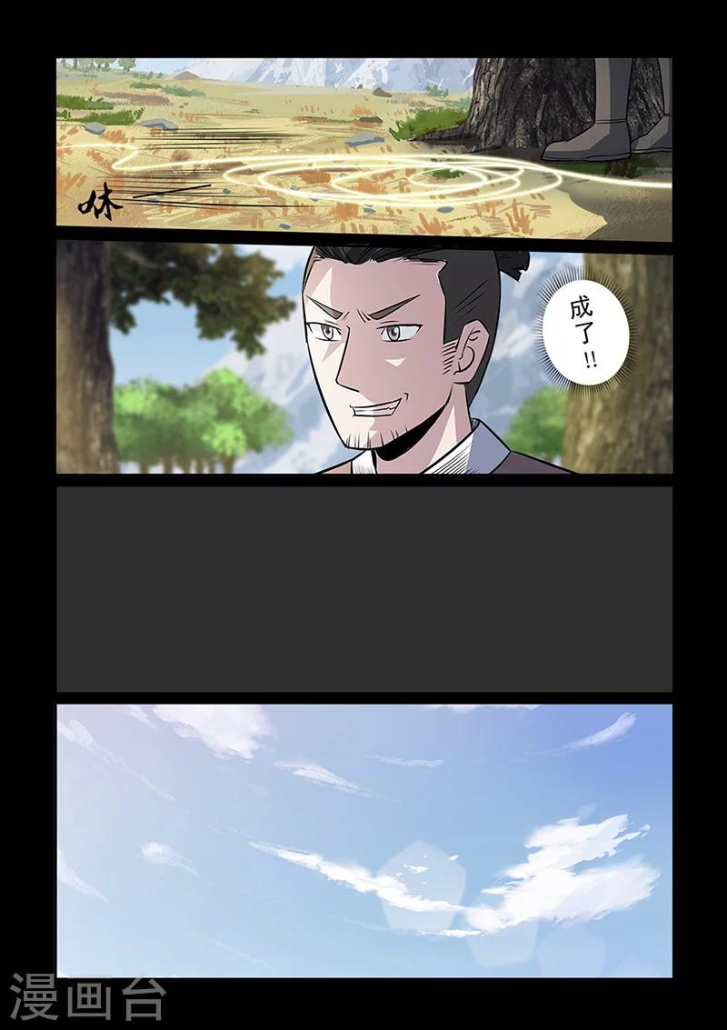 《死地》第97话 着火啦！ 第5页