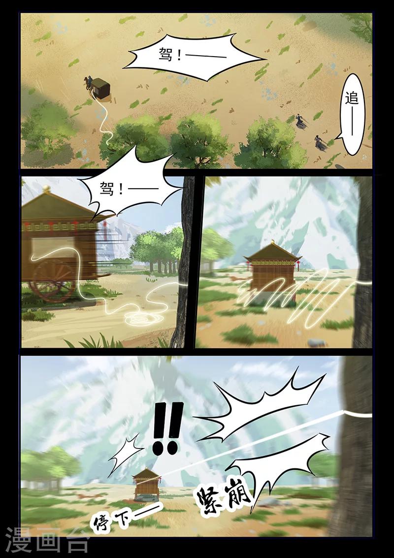 《死地》第97话 着火啦！ 第6页