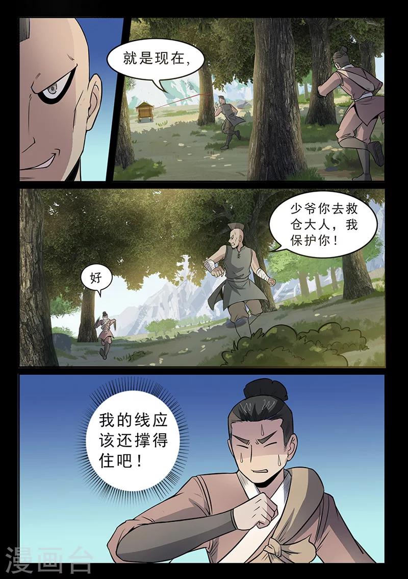 《死地》第97话 着火啦！ 第7页