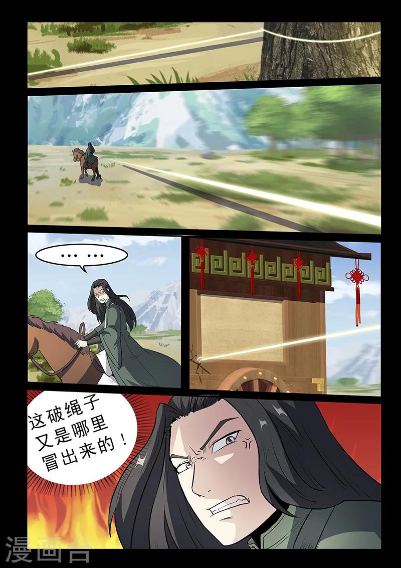 《死地》第97话 着火啦！ 第8页