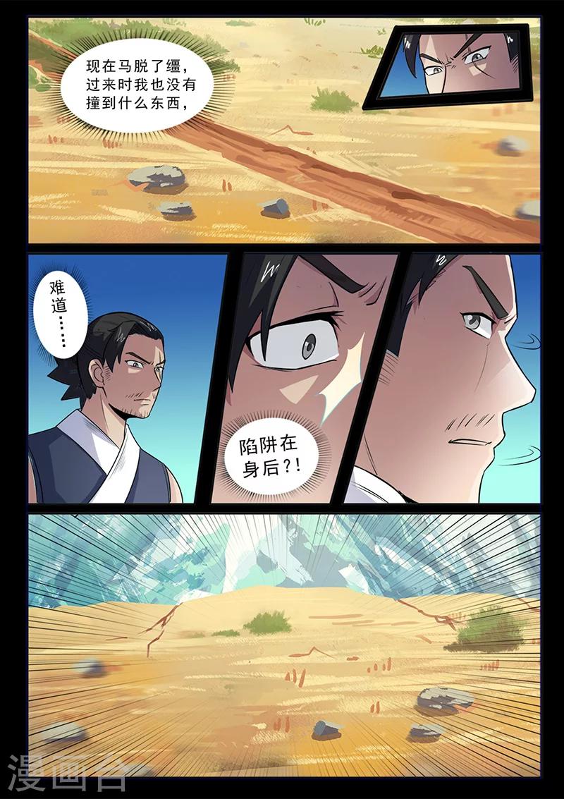 《死地》第102话 速战速决 第10页