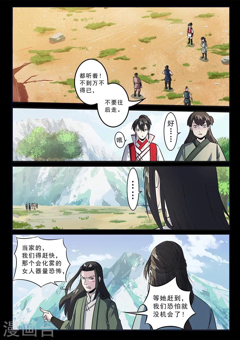 《死地》第102话 速战速决 第11页
