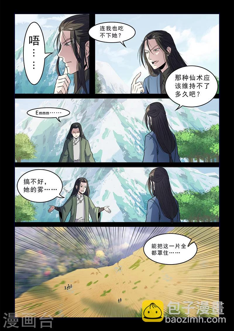 《死地》第102话 速战速决 第12页