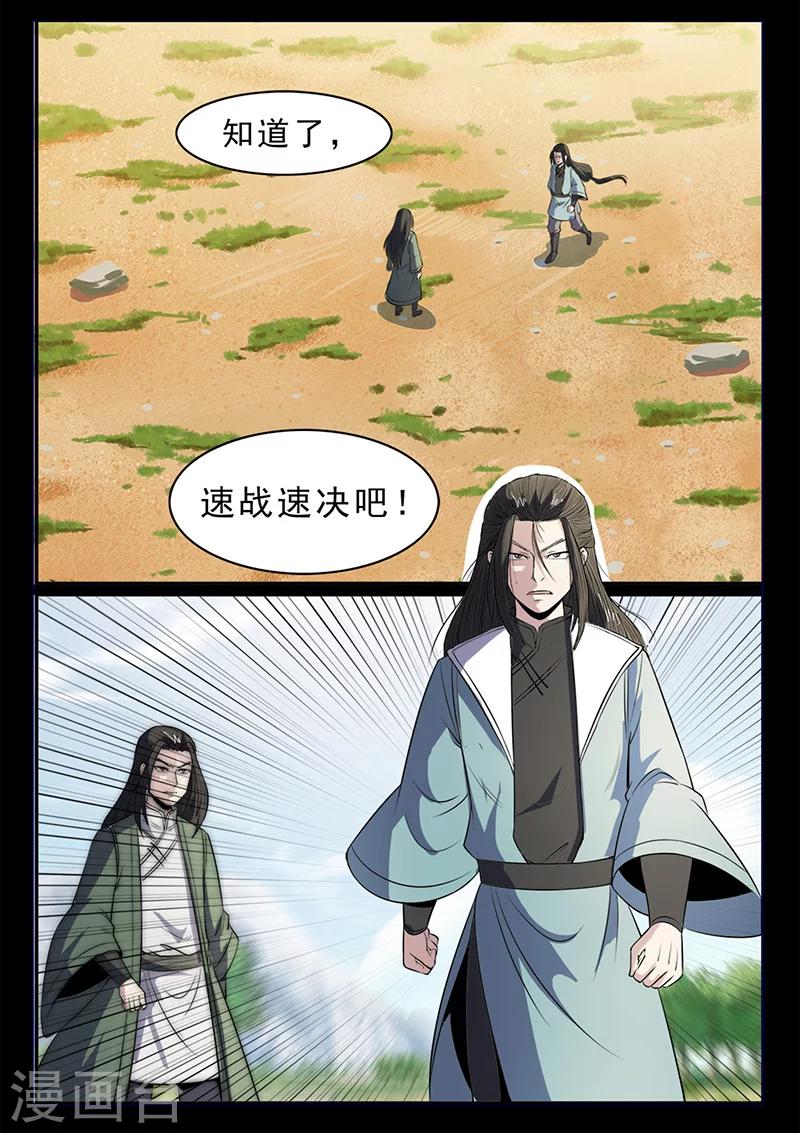 《死地》第102话 速战速决 第13页