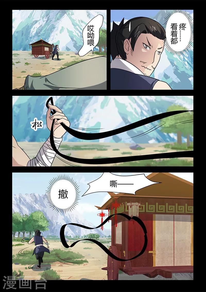 《死地》第102话 速战速决 第2页