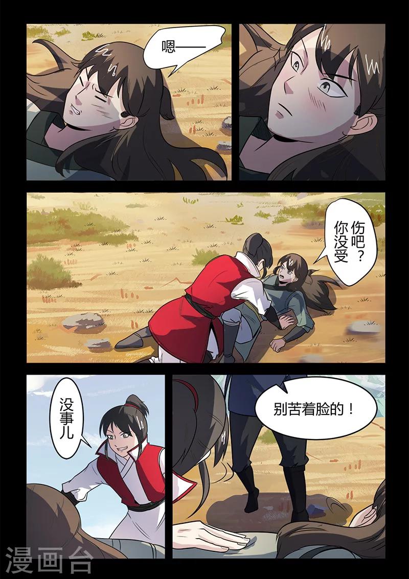 《死地》第102话 速战速决 第4页