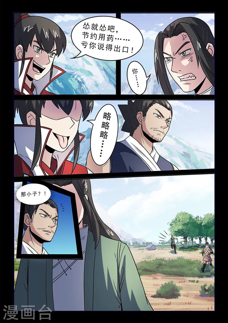 《死地》第102话 速战速决 第6页